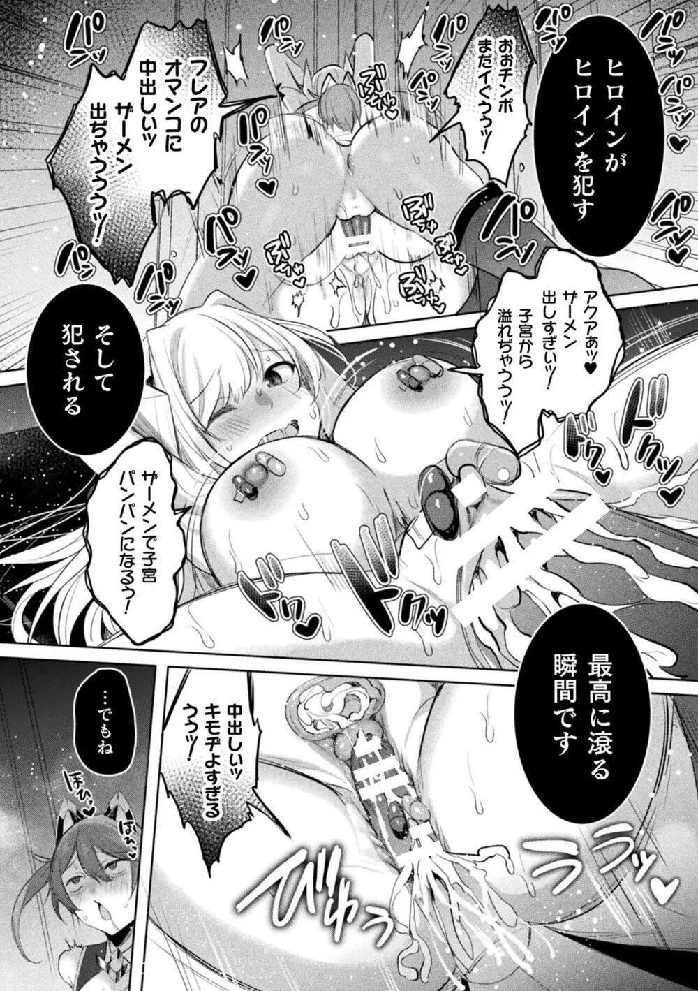 装煌聖姫イースフィア ～淫虐の洗脳改造～ THE COMIC 162ページ