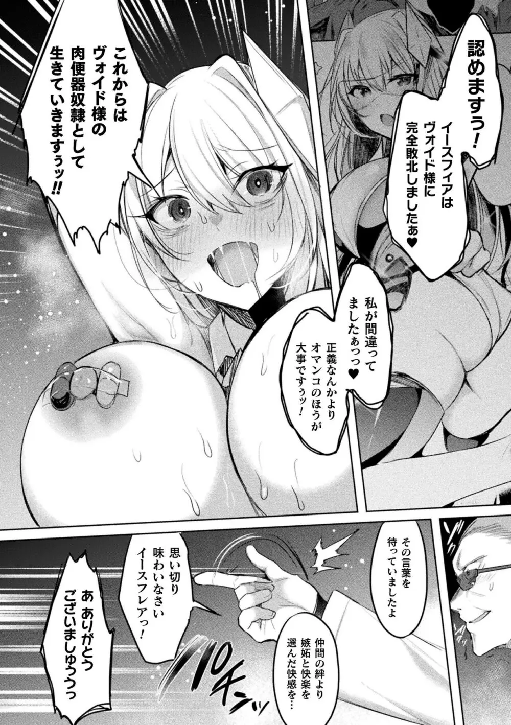 装煌聖姫イースフィア ～淫虐の洗脳改造～ THE COMIC 166ページ