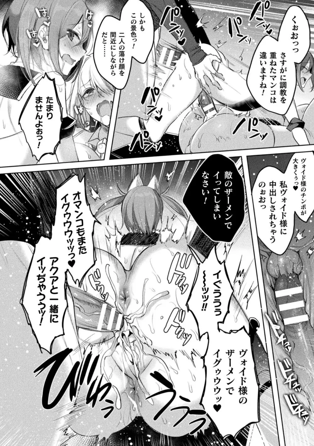 装煌聖姫イースフィア ～淫虐の洗脳改造～ THE COMIC 172ページ