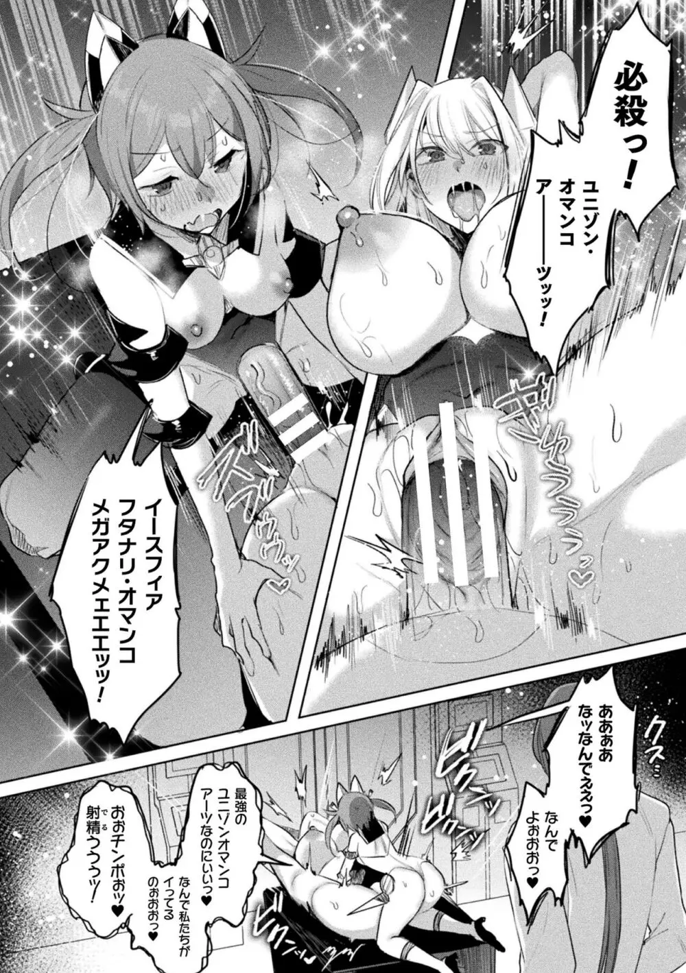 装煌聖姫イースフィア ～淫虐の洗脳改造～ THE COMIC 174ページ