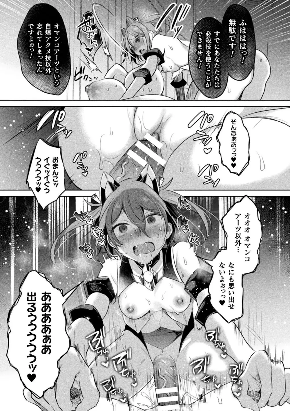 装煌聖姫イースフィア ～淫虐の洗脳改造～ THE COMIC 175ページ