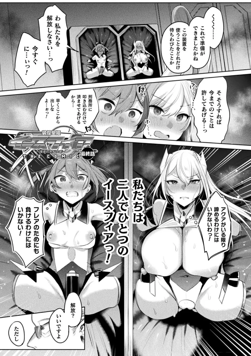 装煌聖姫イースフィア ～淫虐の洗脳改造～ THE COMIC 177ページ