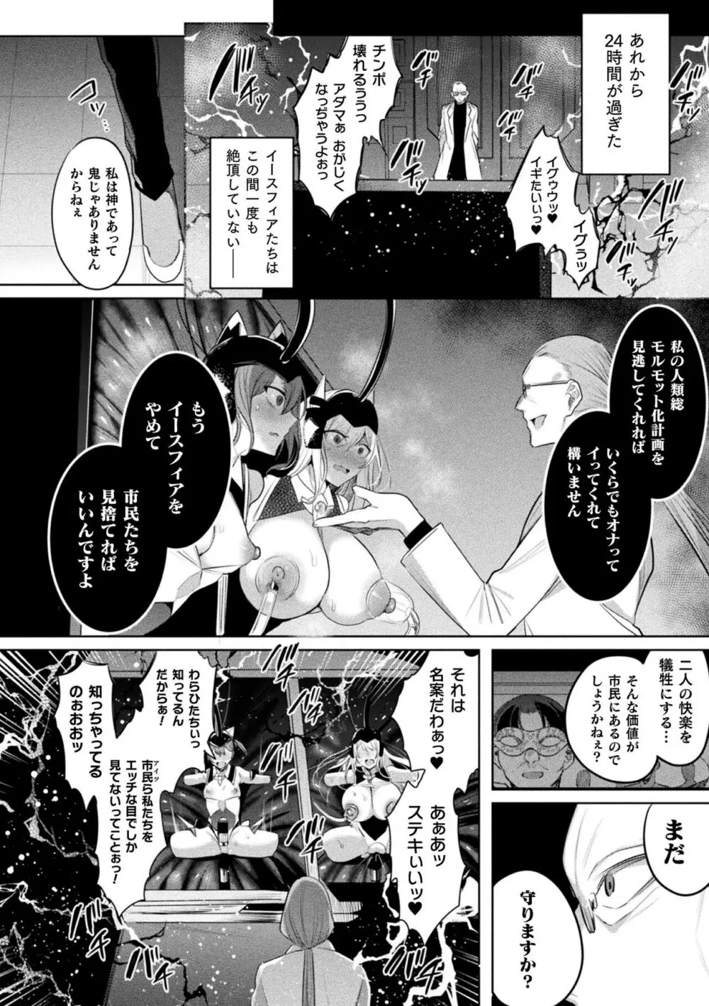 装煌聖姫イースフィア ～淫虐の洗脳改造～ THE COMIC 182ページ