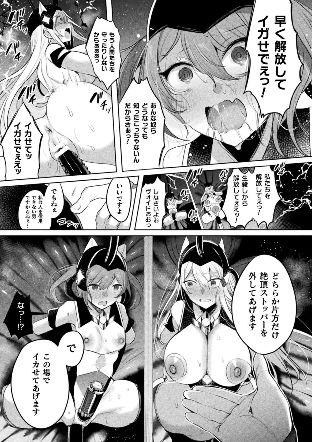 装煌聖姫イースフィア ～淫虐の洗脳改造～ THE COMIC 183ページ