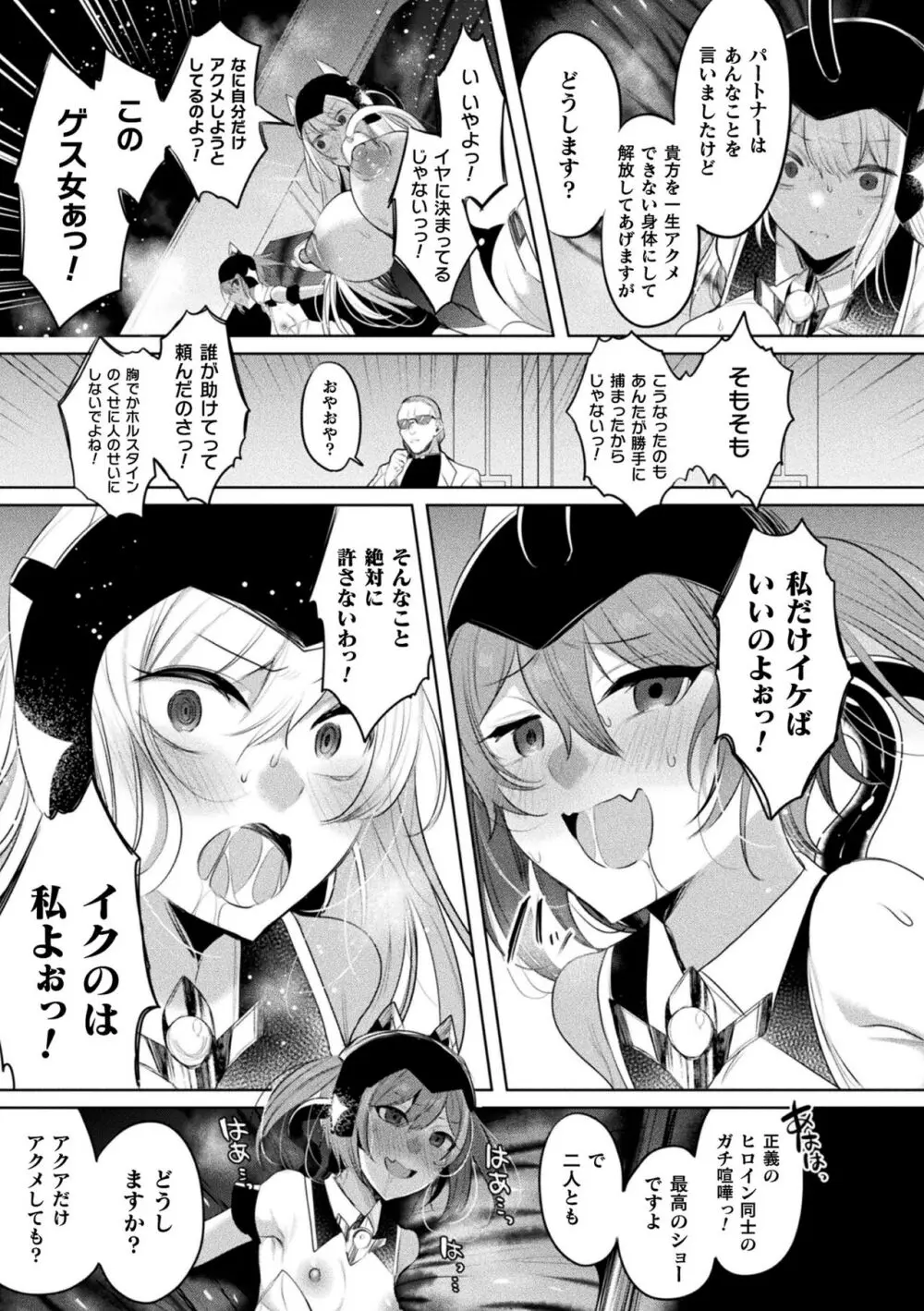 装煌聖姫イースフィア ～淫虐の洗脳改造～ THE COMIC 187ページ