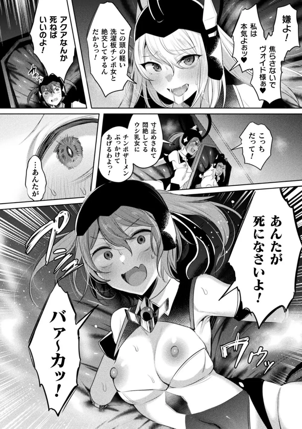 装煌聖姫イースフィア ～淫虐の洗脳改造～ THE COMIC 188ページ