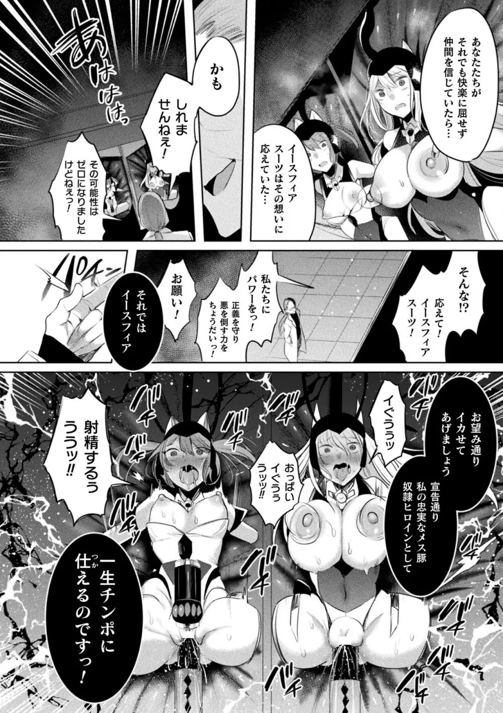 装煌聖姫イースフィア ～淫虐の洗脳改造～ THE COMIC 190ページ