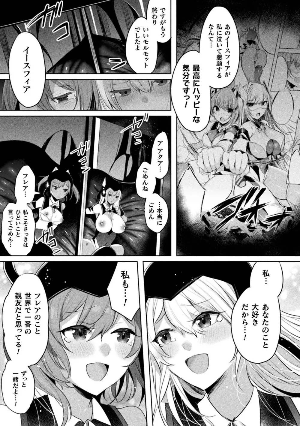 装煌聖姫イースフィア ～淫虐の洗脳改造～ THE COMIC 193ページ