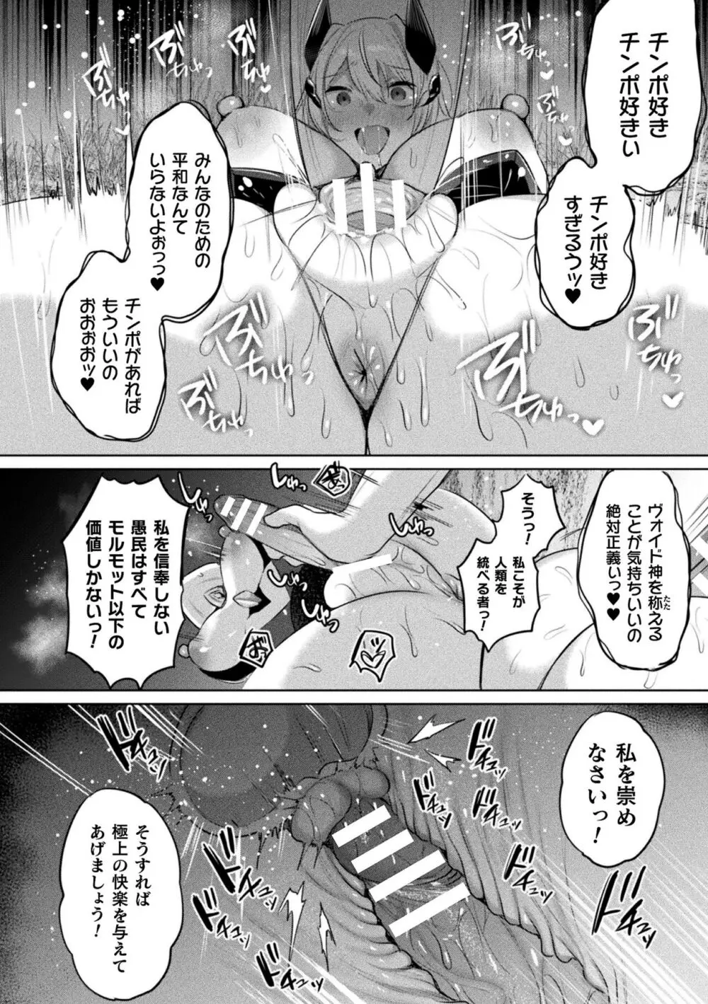 装煌聖姫イースフィア ～淫虐の洗脳改造～ THE COMIC 210ページ