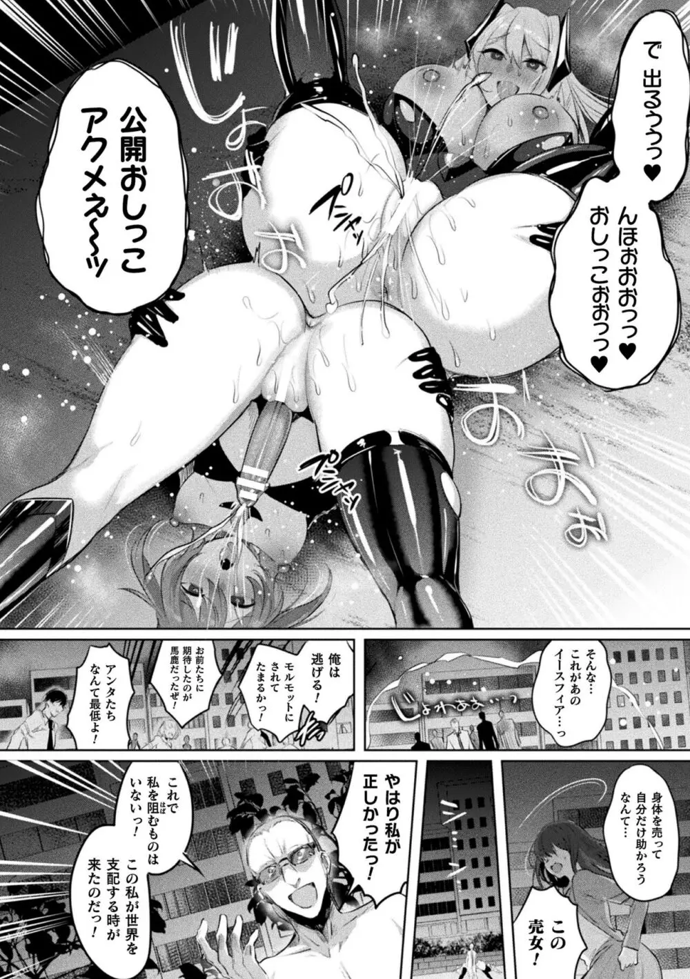 装煌聖姫イースフィア ～淫虐の洗脳改造～ THE COMIC 212ページ