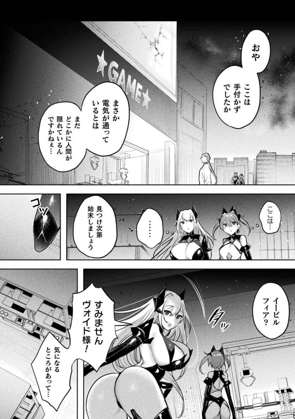 装煌聖姫イースフィア ～淫虐の洗脳改造～ THE COMIC 218ページ