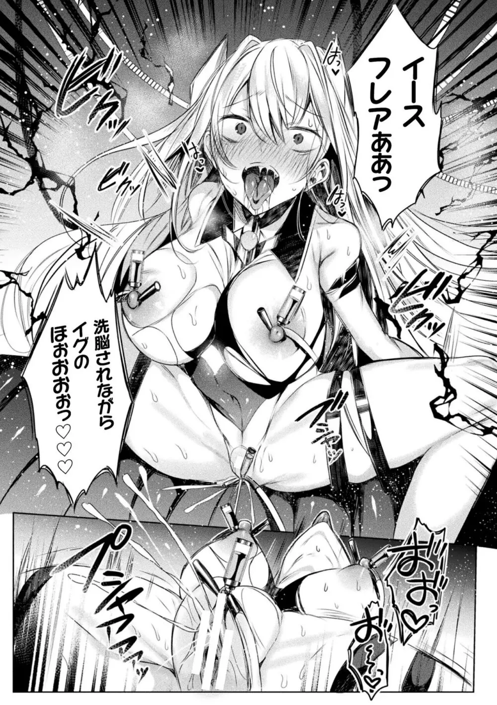 装煌聖姫イースフィア ～淫虐の洗脳改造～ THE COMIC 31ページ