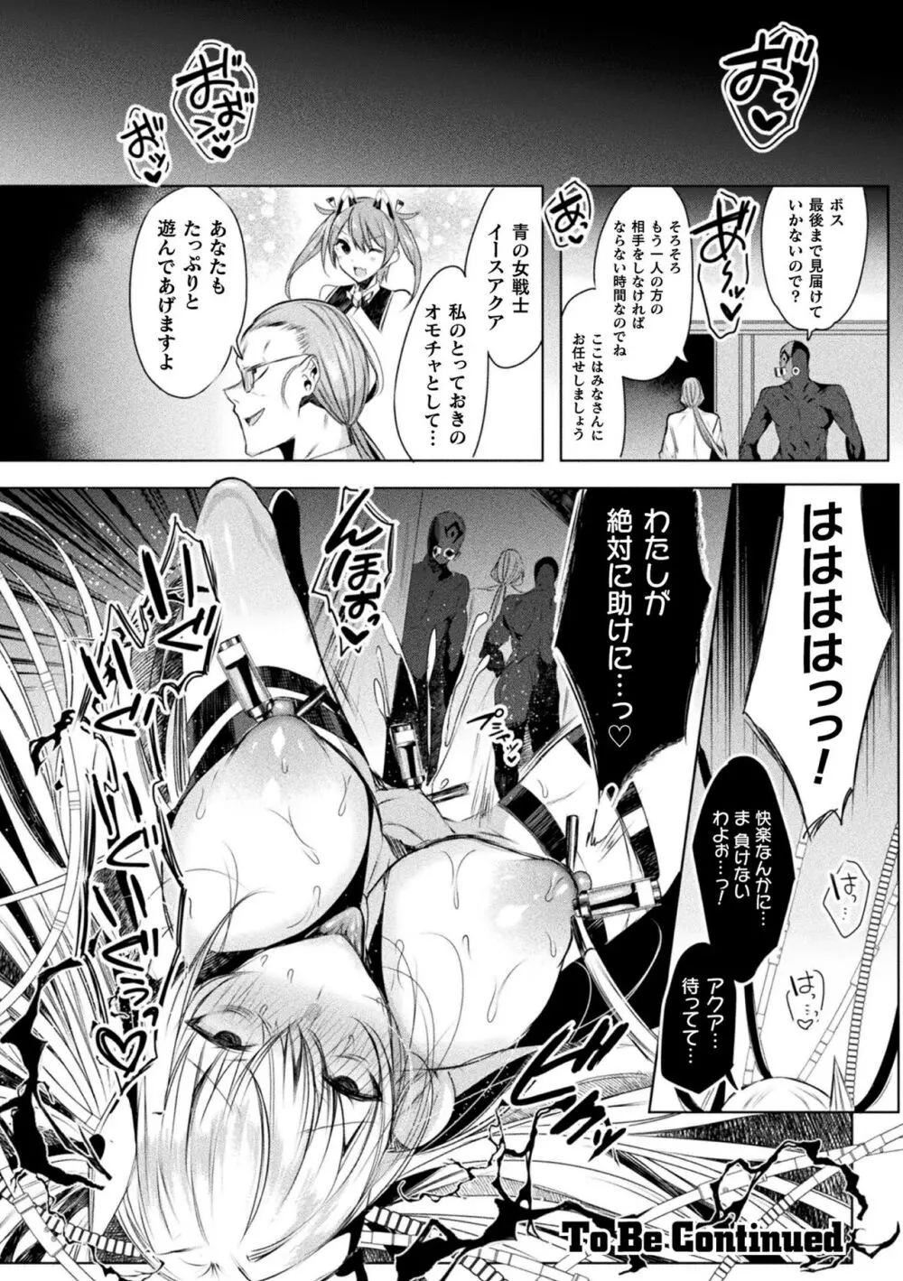 装煌聖姫イースフィア ～淫虐の洗脳改造～ THE COMIC 32ページ