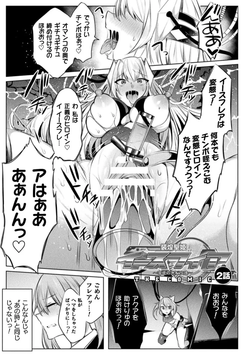 装煌聖姫イースフィア ～淫虐の洗脳改造～ THE COMIC 33ページ