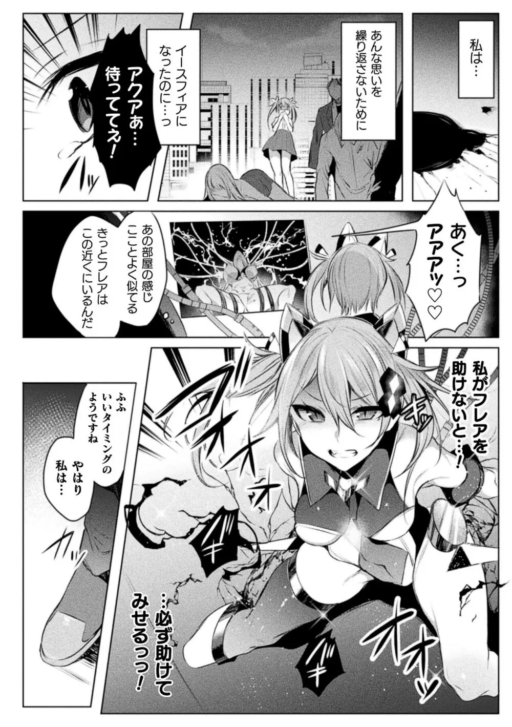 装煌聖姫イースフィア ～淫虐の洗脳改造～ THE COMIC 34ページ