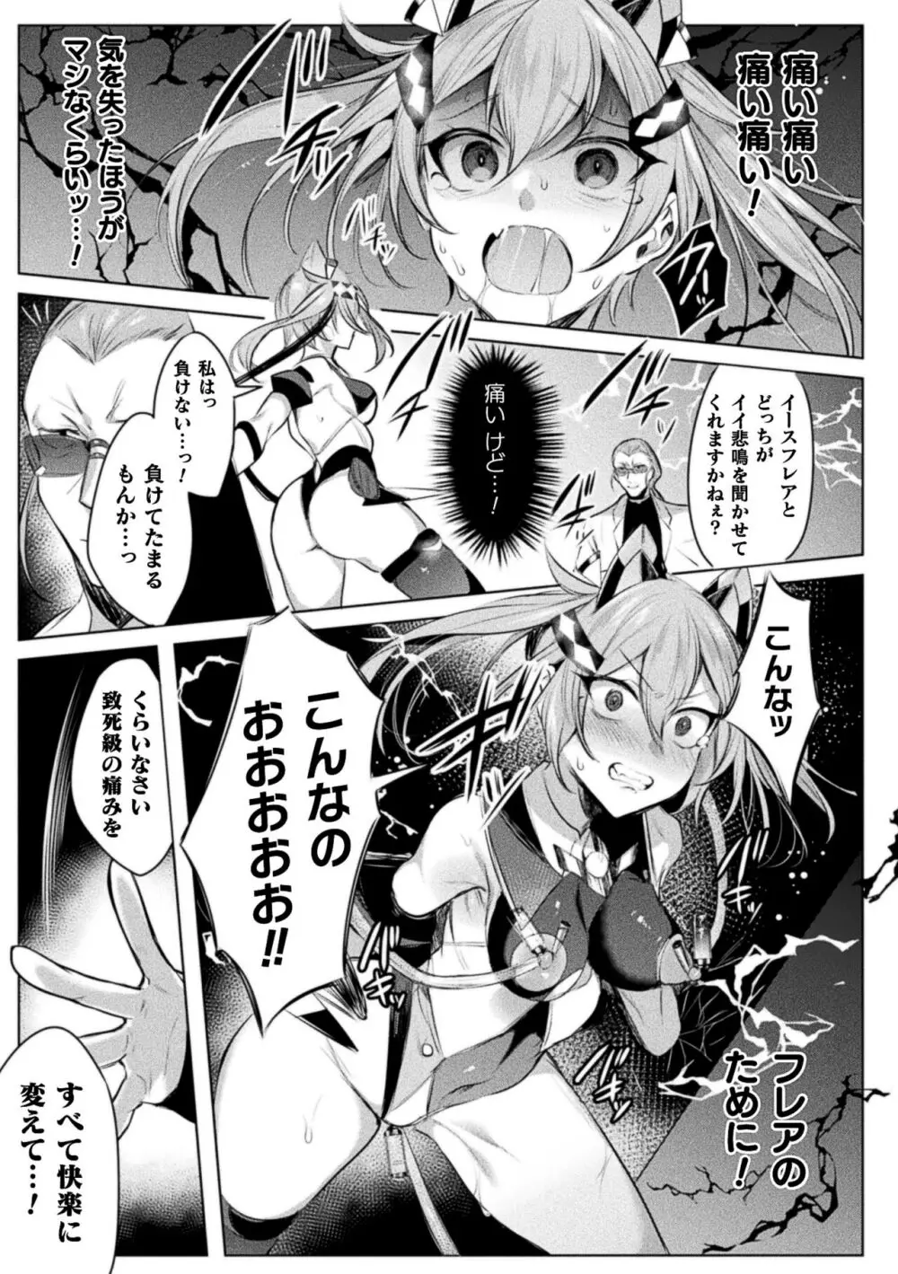 装煌聖姫イースフィア ～淫虐の洗脳改造～ THE COMIC 37ページ