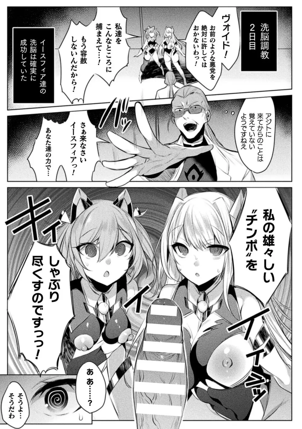 装煌聖姫イースフィア ～淫虐の洗脳改造～ THE COMIC 39ページ