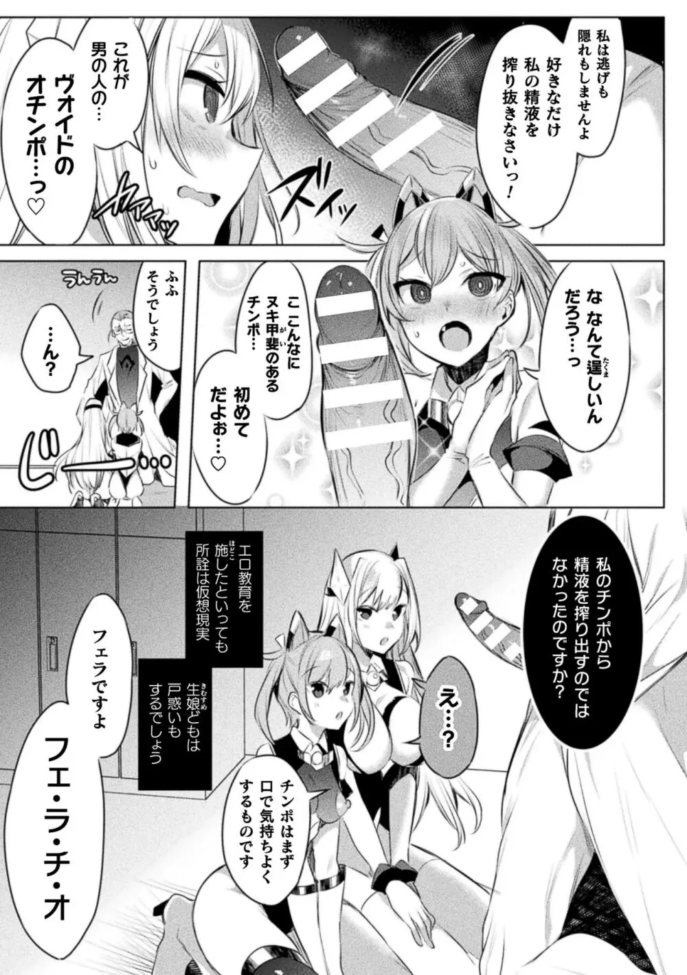 装煌聖姫イースフィア ～淫虐の洗脳改造～ THE COMIC 41ページ