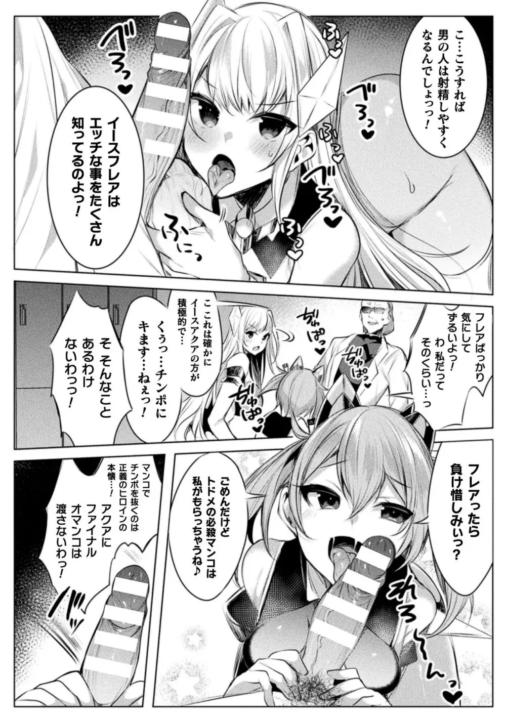 装煌聖姫イースフィア ～淫虐の洗脳改造～ THE COMIC 44ページ