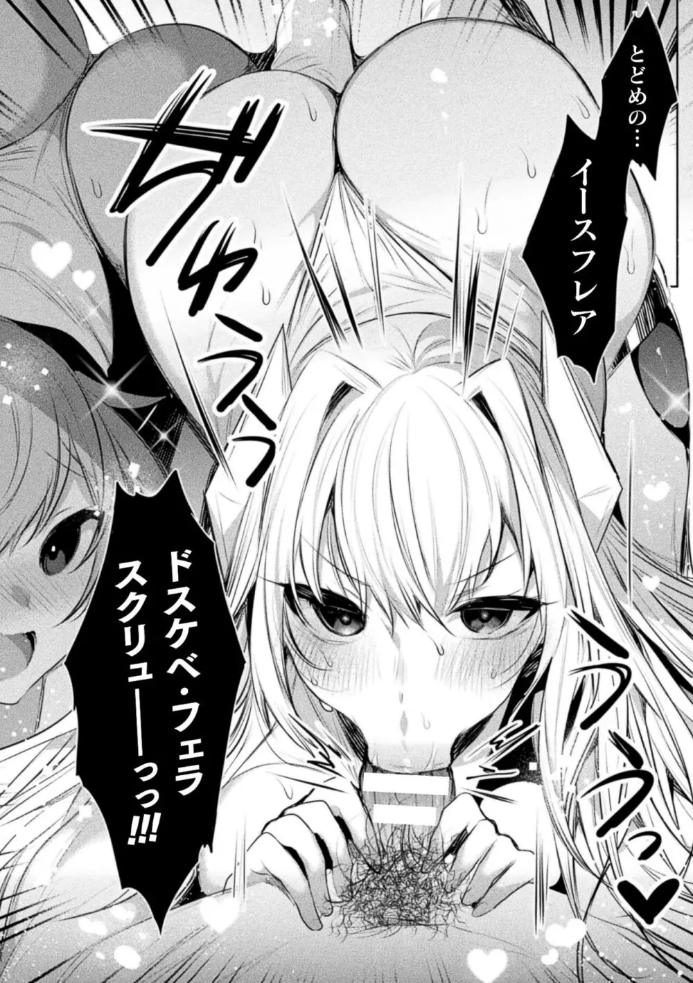 装煌聖姫イースフィア ～淫虐の洗脳改造～ THE COMIC 46ページ