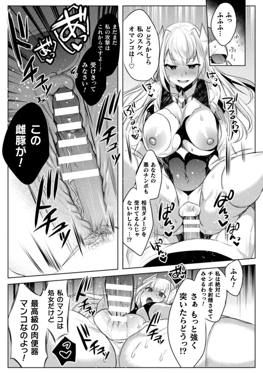 装煌聖姫イースフィア ～淫虐の洗脳改造～ THE COMIC 53ページ