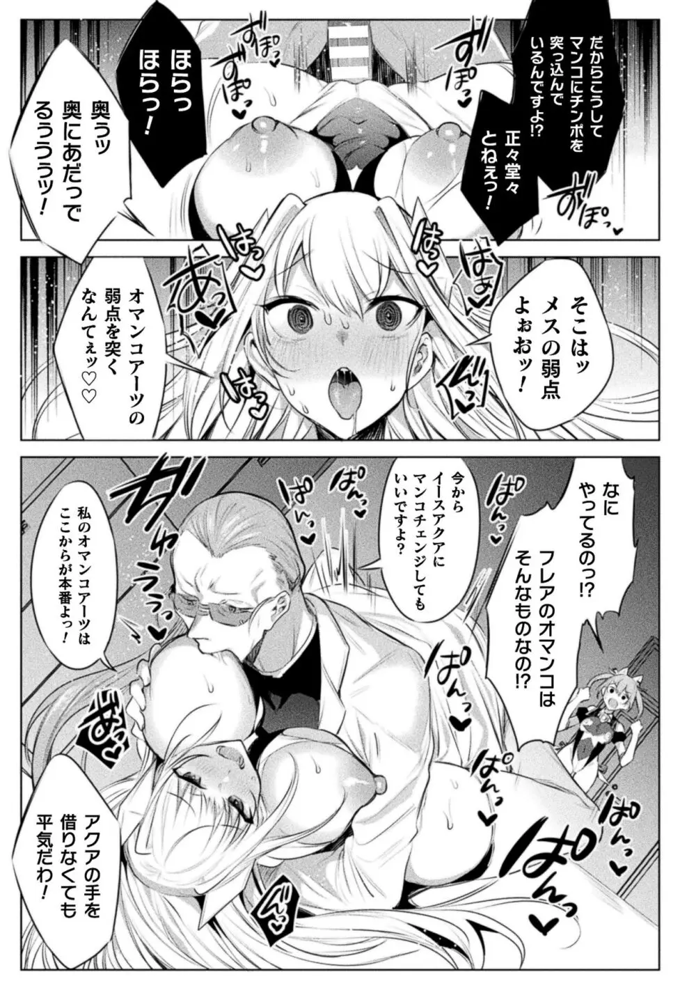 装煌聖姫イースフィア ～淫虐の洗脳改造～ THE COMIC 55ページ