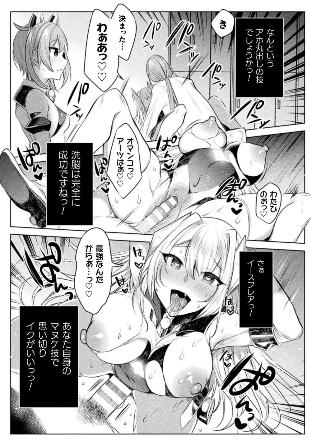 装煌聖姫イースフィア ～淫虐の洗脳改造～ THE COMIC 57ページ