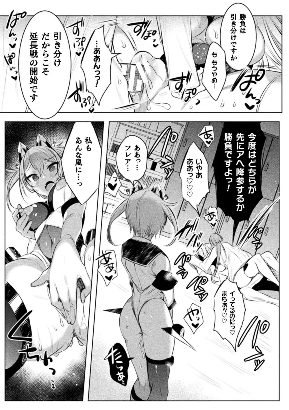 装煌聖姫イースフィア ～淫虐の洗脳改造～ THE COMIC 59ページ