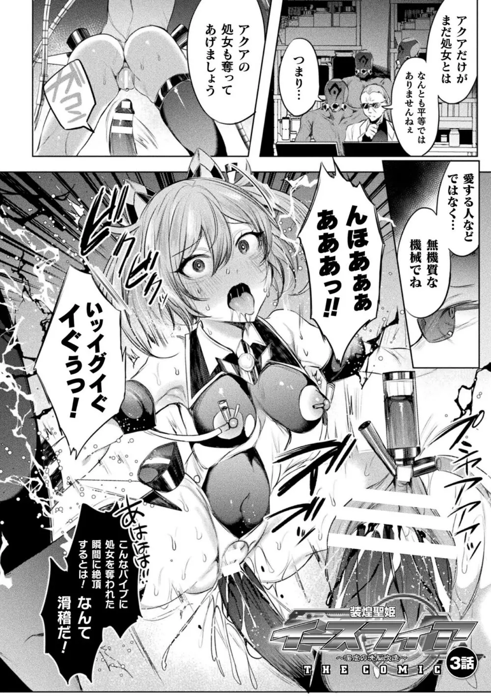 装煌聖姫イースフィア ～淫虐の洗脳改造～ THE COMIC 62ページ