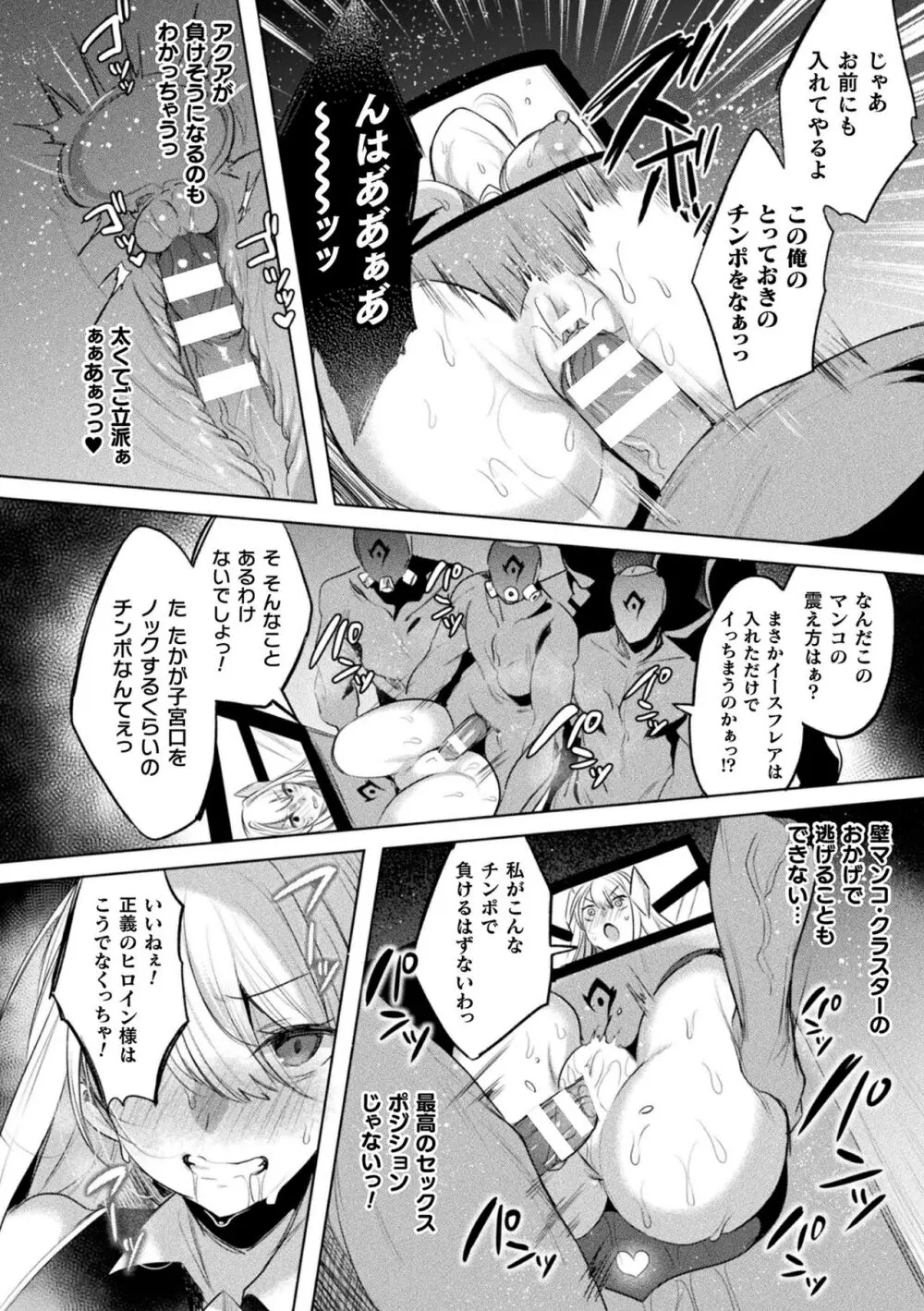 装煌聖姫イースフィア ～淫虐の洗脳改造～ THE COMIC 98ページ