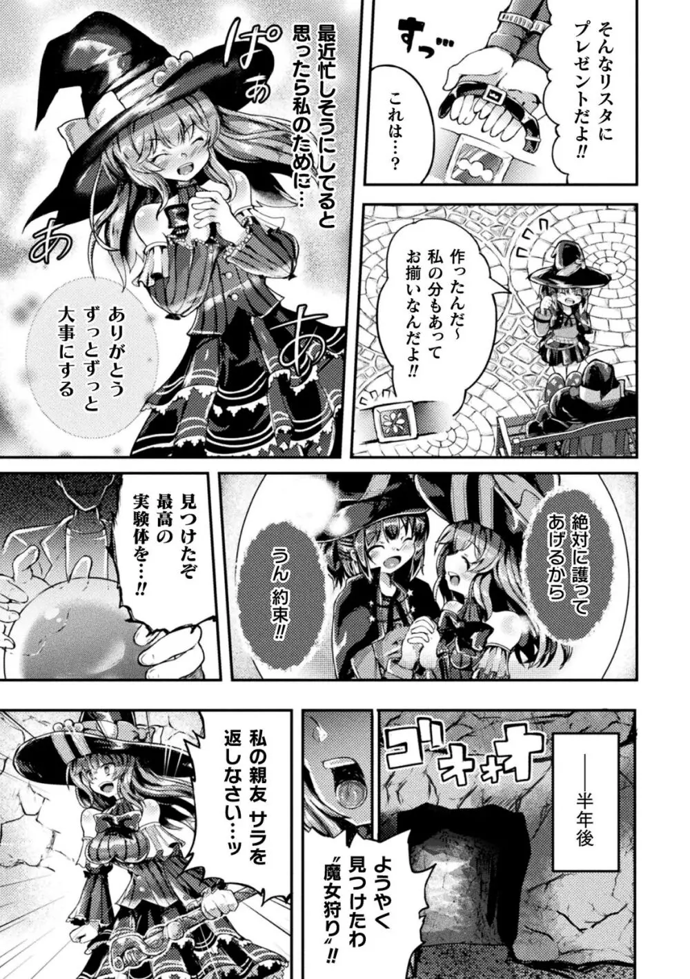 射精淫ふれーしょん ～ふたなり戦士の負けイクさ～ 121ページ