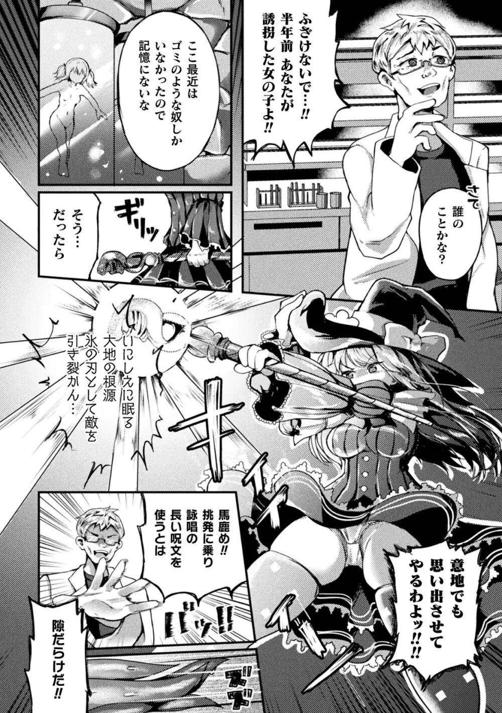 射精淫ふれーしょん ～ふたなり戦士の負けイクさ～ 122ページ