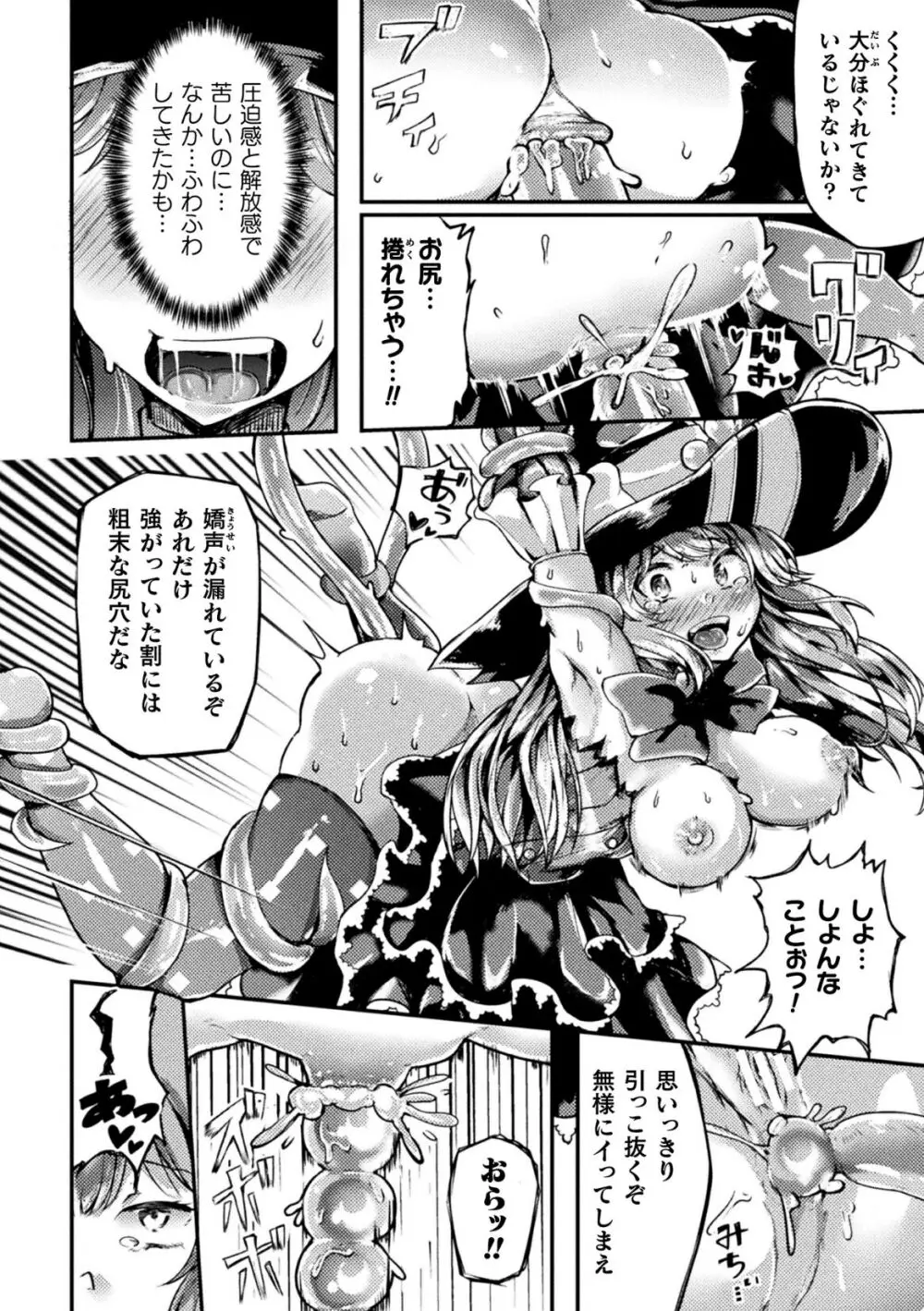 射精淫ふれーしょん ～ふたなり戦士の負けイクさ～ 132ページ