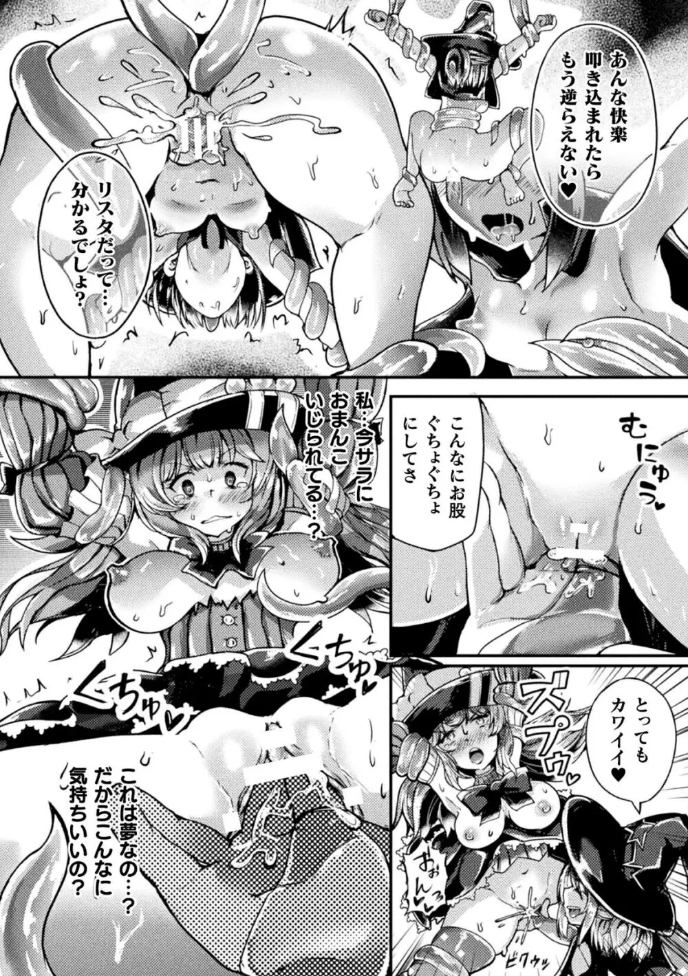 射精淫ふれーしょん ～ふたなり戦士の負けイクさ～ 136ページ