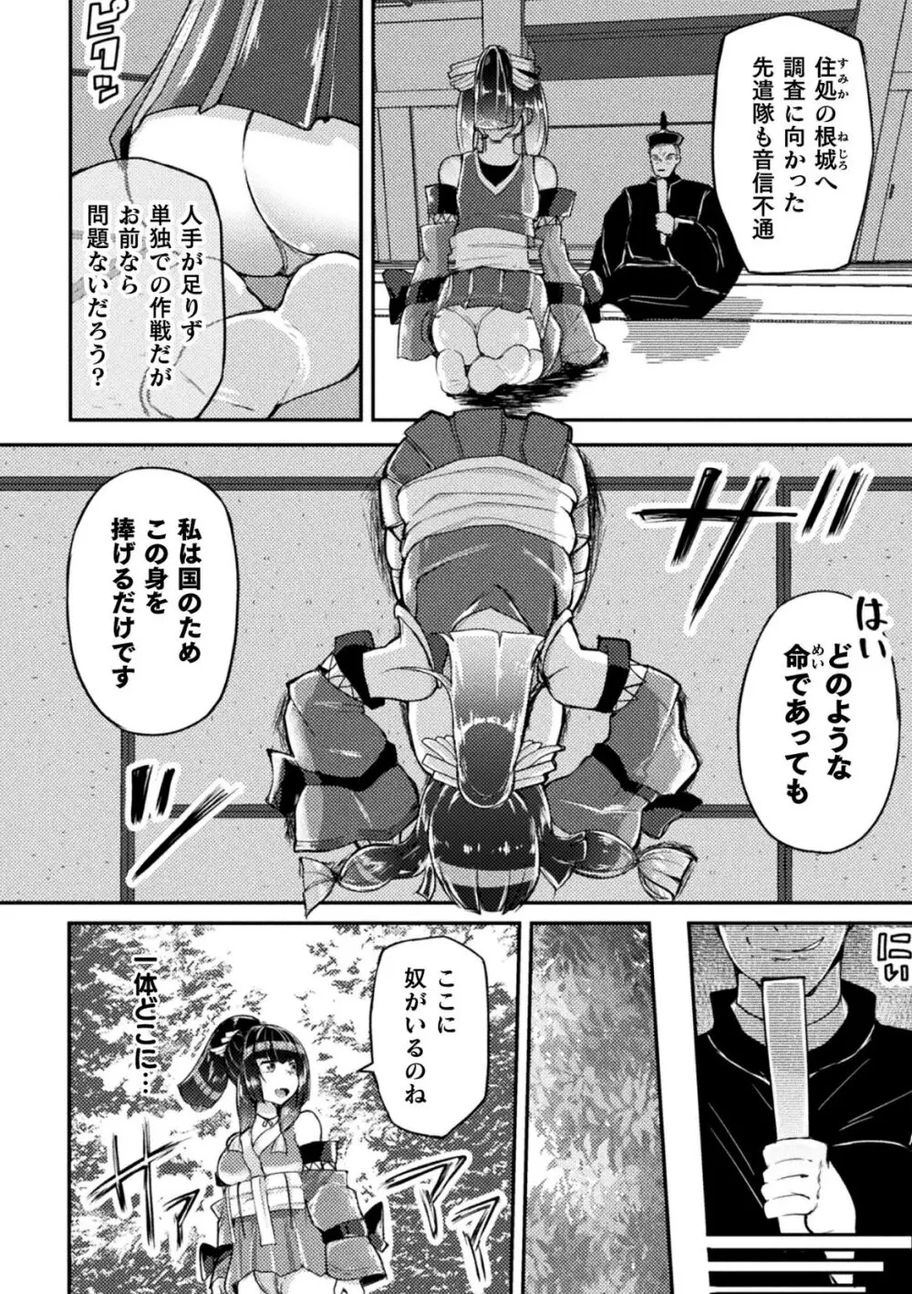 射精淫ふれーしょん ～ふたなり戦士の負けイクさ～ 146ページ