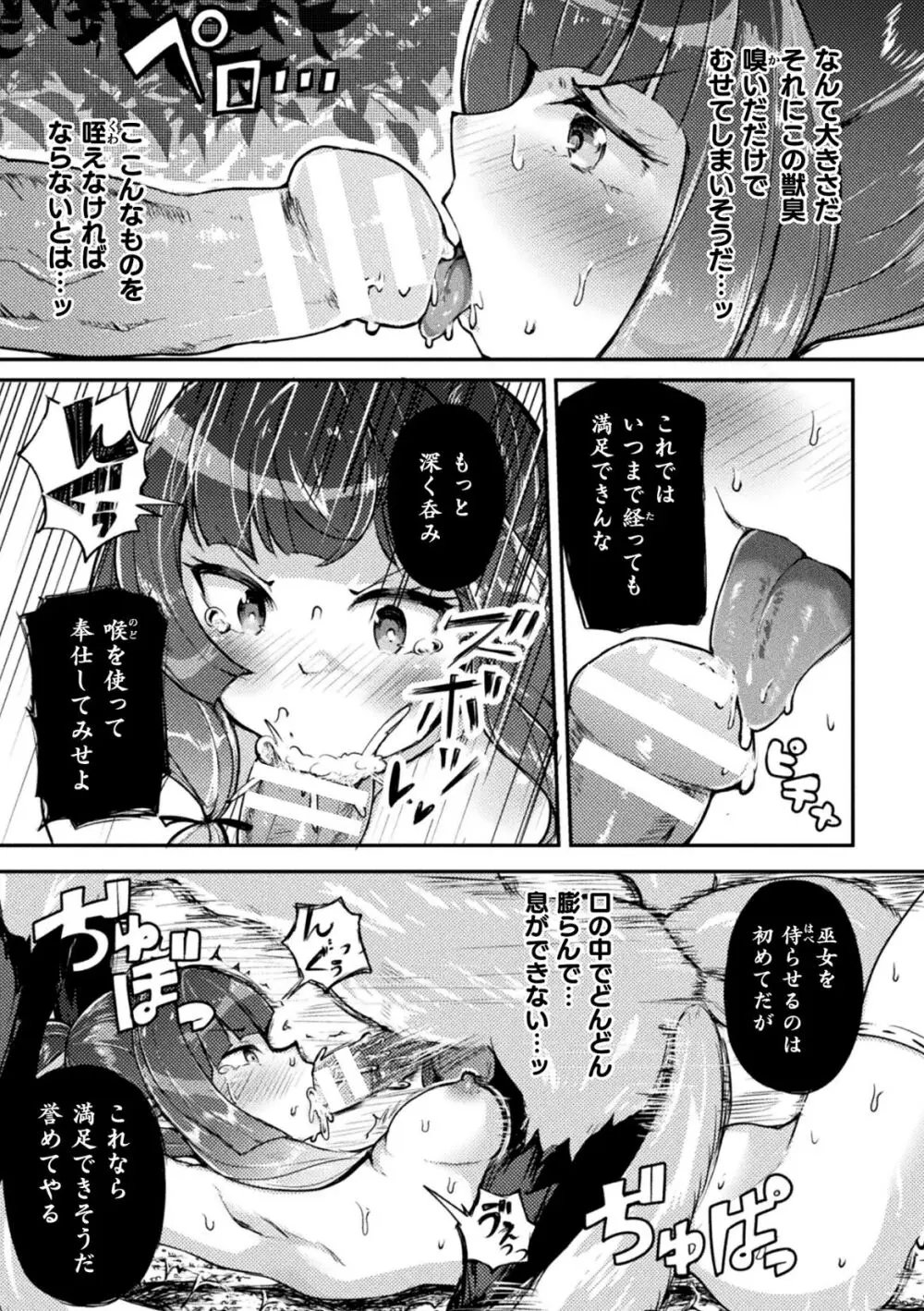 射精淫ふれーしょん ～ふたなり戦士の負けイクさ～ 153ページ