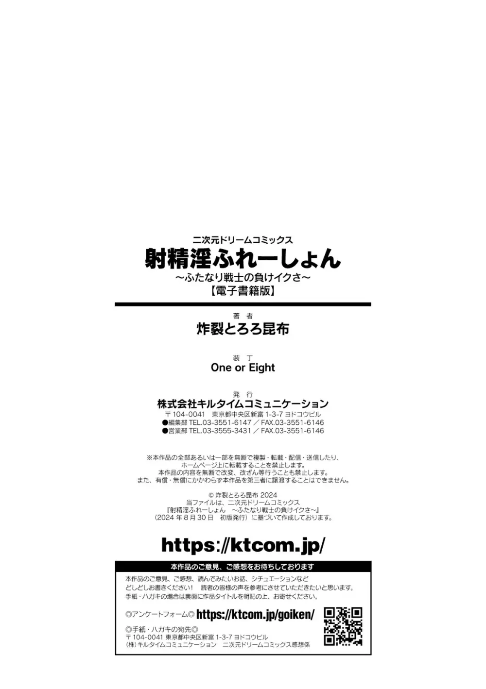 射精淫ふれーしょん ～ふたなり戦士の負けイクさ～ 178ページ