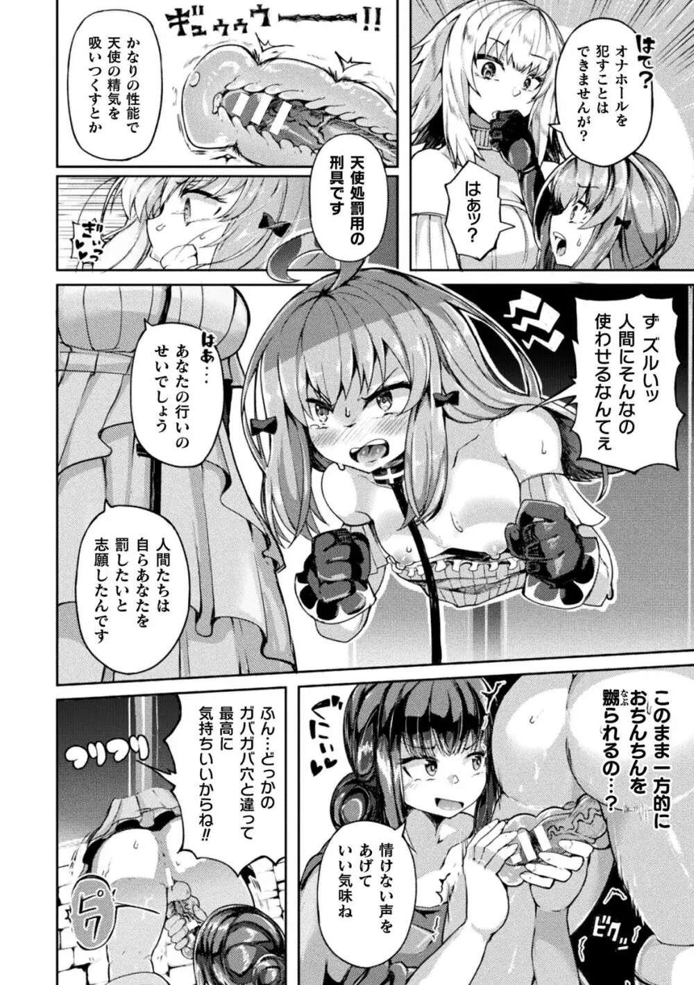 射精淫ふれーしょん ～ふたなり戦士の負けイクさ～ 36ページ