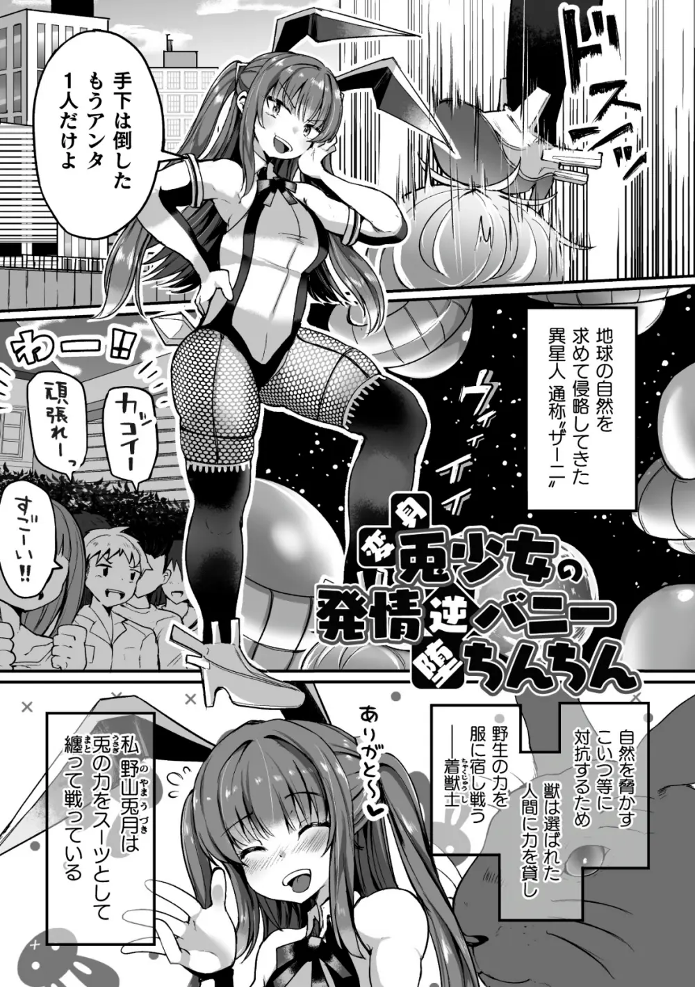 射精淫ふれーしょん ～ふたなり戦士の負けイクさ～ 5ページ