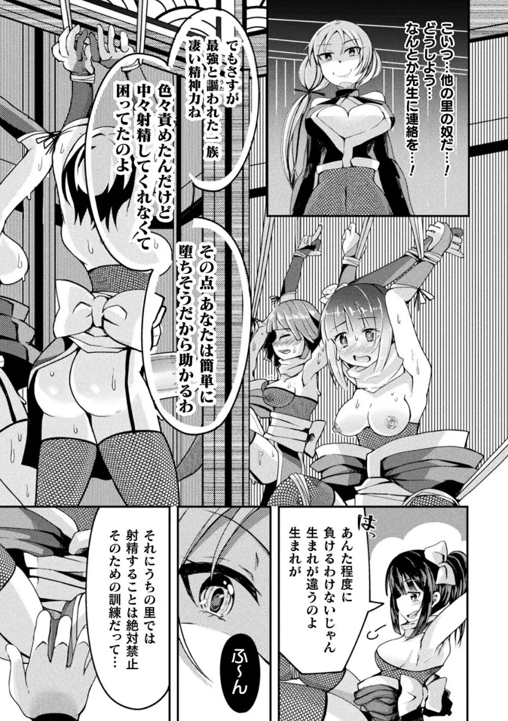 射精淫ふれーしょん ～ふたなり戦士の負けイクさ～ 53ページ