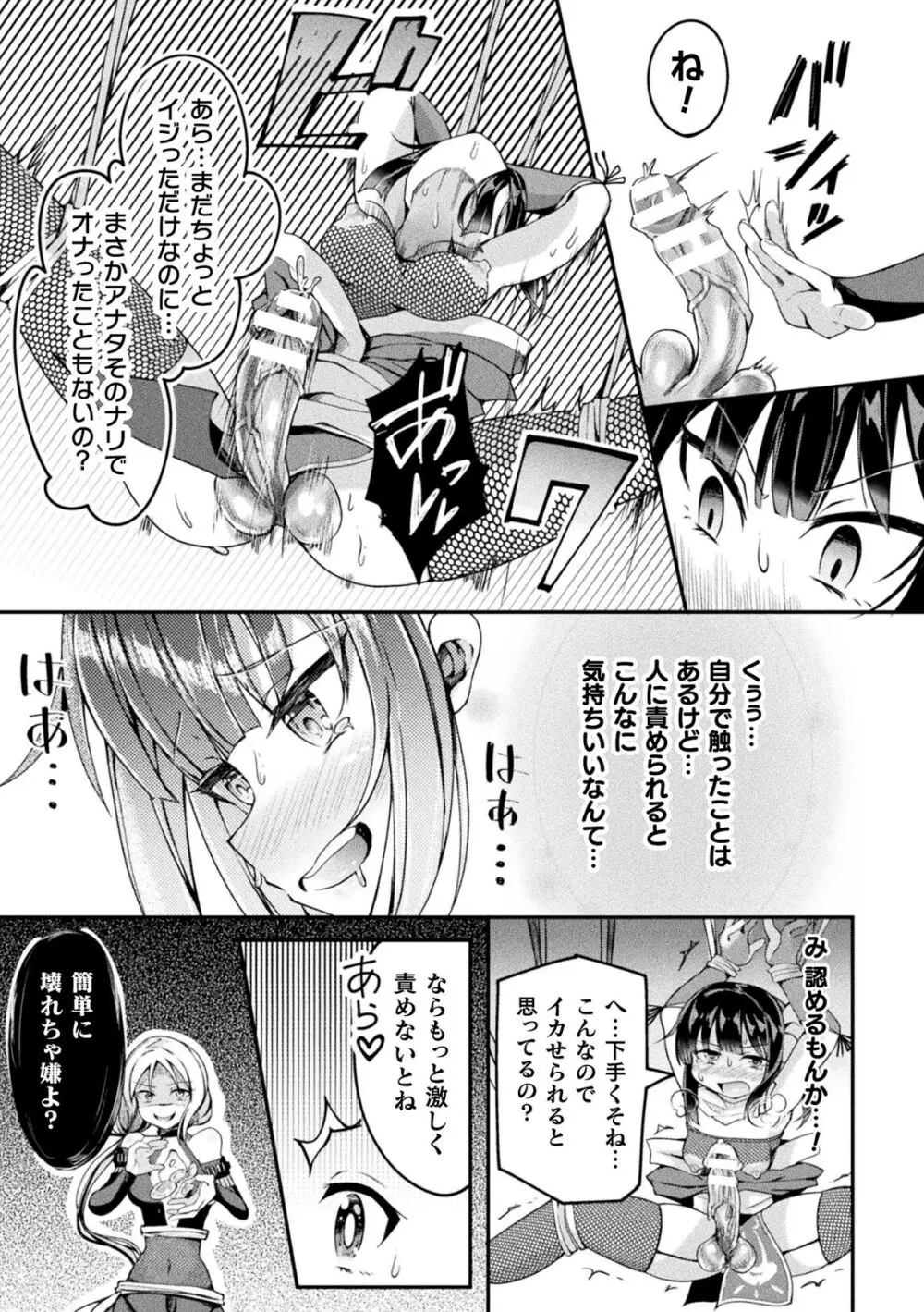 射精淫ふれーしょん ～ふたなり戦士の負けイクさ～ 55ページ