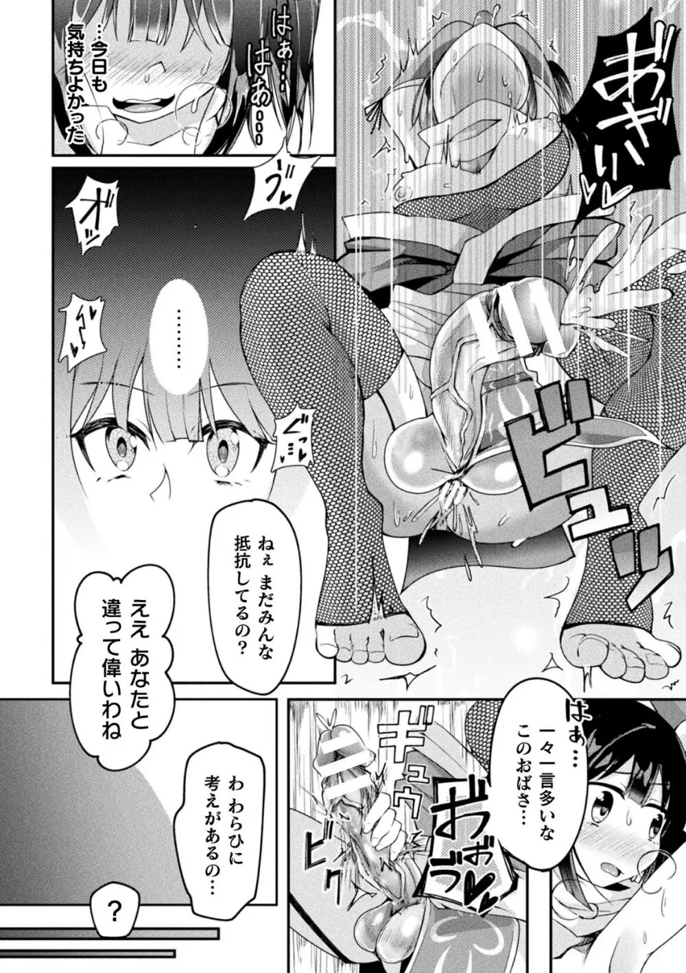 射精淫ふれーしょん ～ふたなり戦士の負けイクさ～ 60ページ