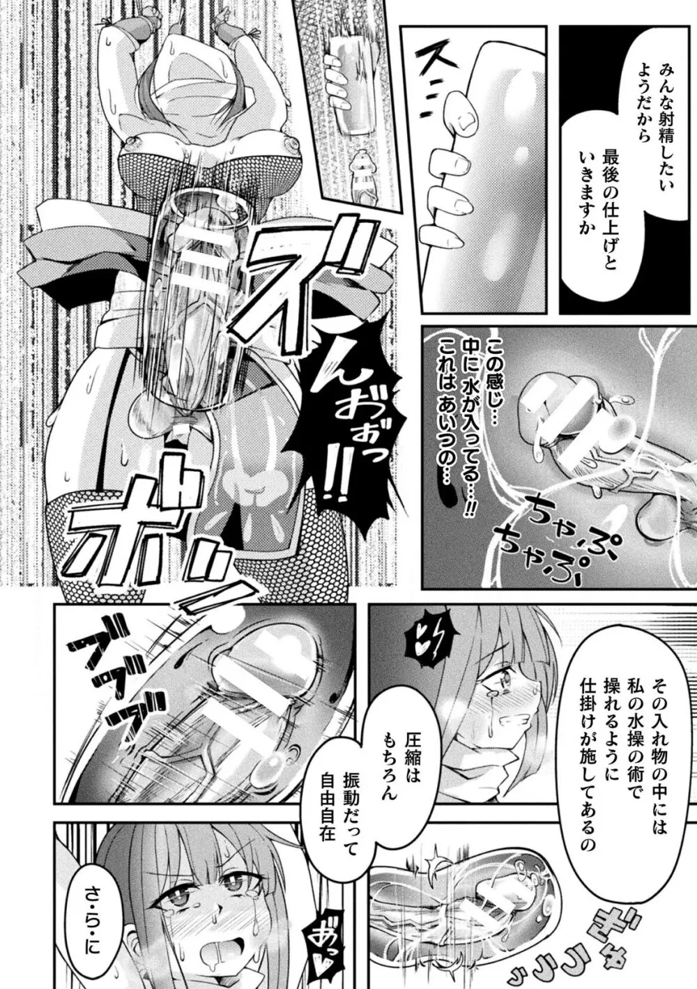 射精淫ふれーしょん ～ふたなり戦士の負けイクさ～ 68ページ