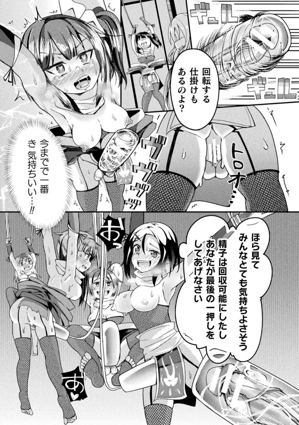 射精淫ふれーしょん ～ふたなり戦士の負けイクさ～ 69ページ