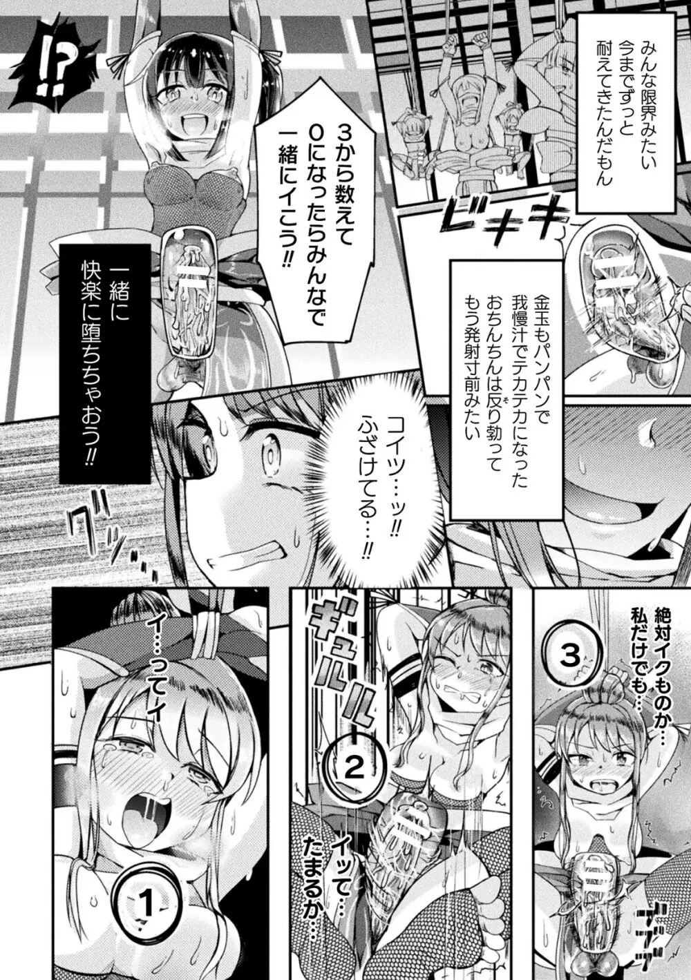 射精淫ふれーしょん ～ふたなり戦士の負けイクさ～ 70ページ