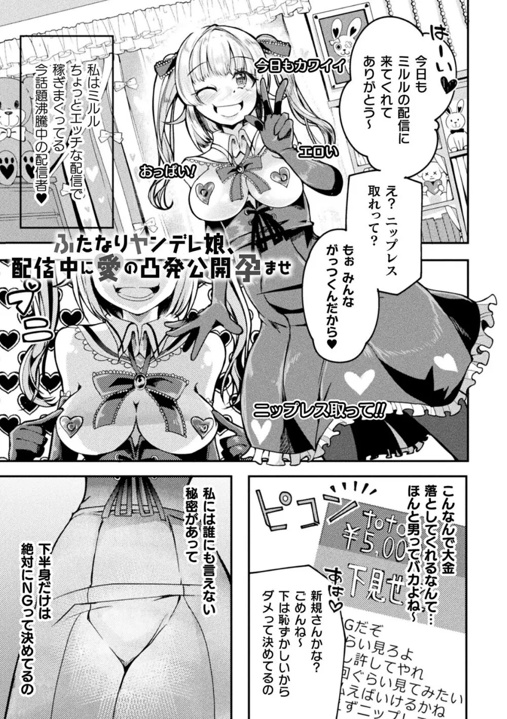 射精淫ふれーしょん ～ふたなり戦士の負けイクさ～ 73ページ