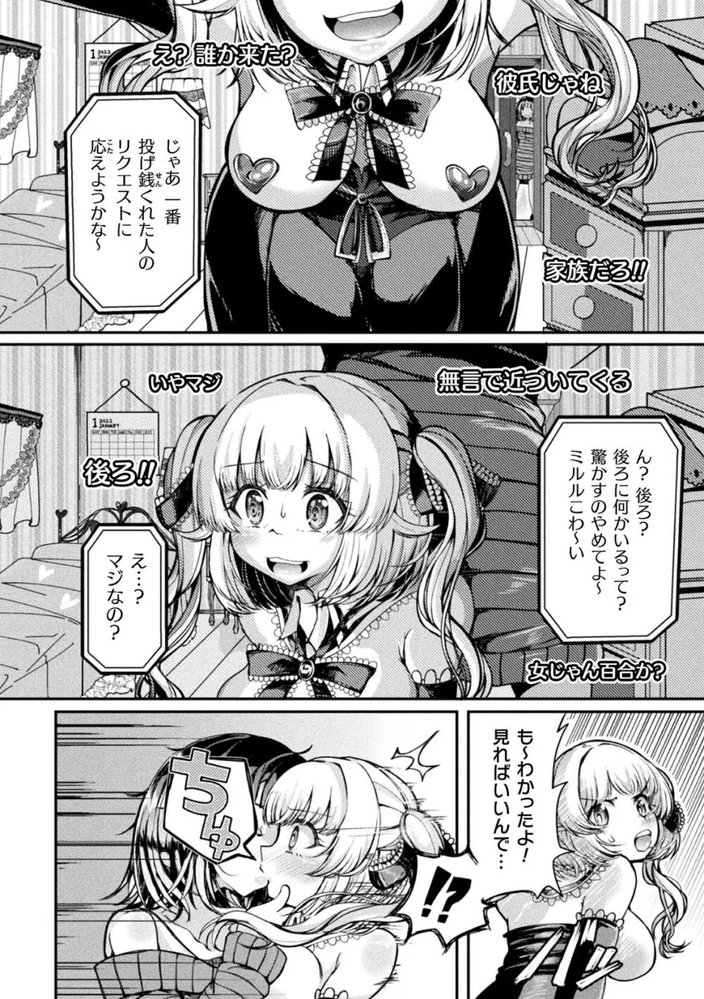 射精淫ふれーしょん ～ふたなり戦士の負けイクさ～ 74ページ