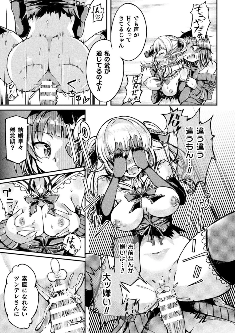 射精淫ふれーしょん ～ふたなり戦士の負けイクさ～ 91ページ