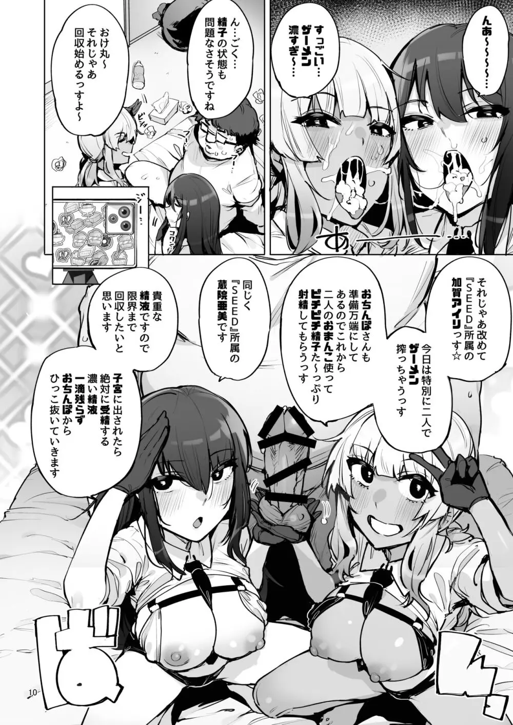 あなたの種回収します3 11ページ