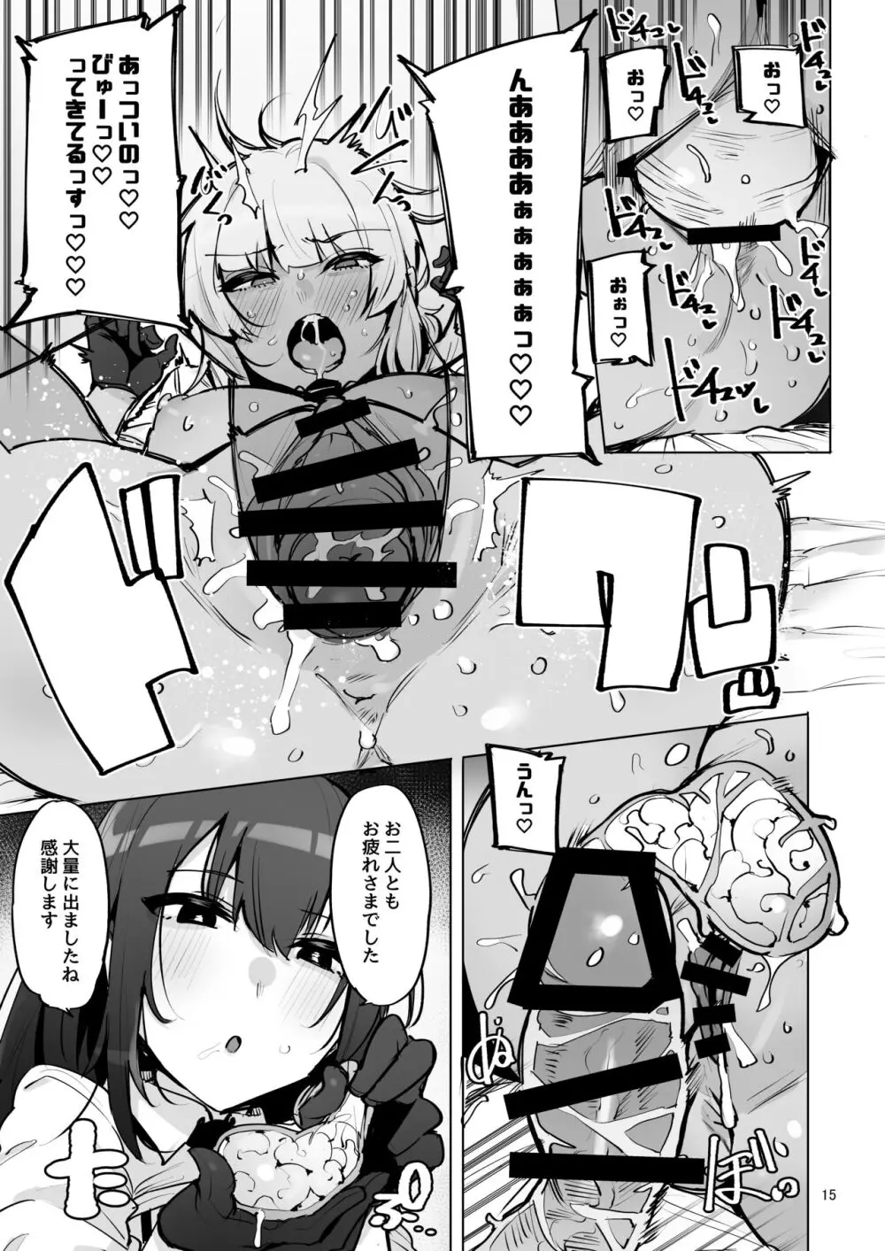 あなたの種回収します3 16ページ